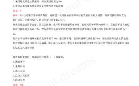 2025-16-第4章-隧道工程（一）_2026年一级建造师_2026年一建公路_2025年一建公路SVIP_03-习题精析✿实战特训✿模考通关_14-公路《习题解析班》安慧XSW推荐_讲义