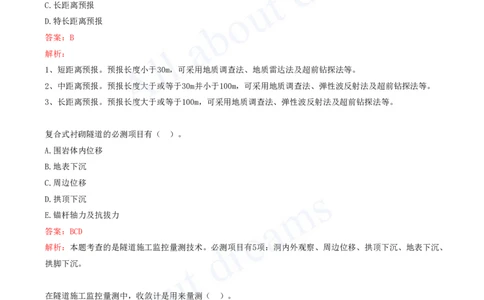 2025-16-第4章-隧道工程（一）_2026年一级建造师_2026年一建公路_2025年一建公路SVIP_03-习题精析✿实战特训✿模考通关_14-公路《习题解析班》安慧XSW推荐_讲义