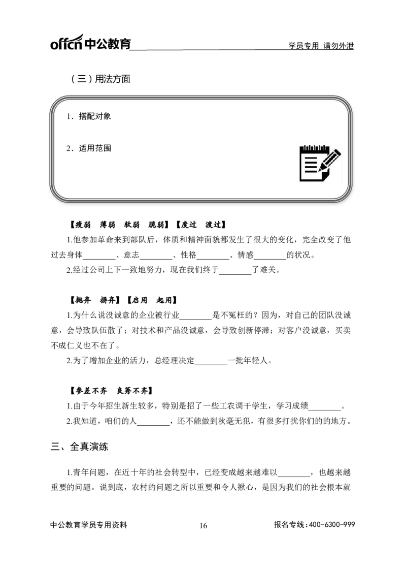 事业单位专项讲练班行测讲义-言语理解-学生版_三桶油_中海油_最新中海油招聘考试《通用能力》视频课件_2020ZG行测or职测_zg_推荐1.专项讲练班-言语理解张琚，21视频讲义