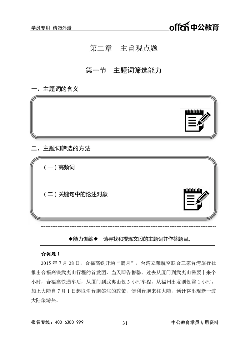 事业单位专项讲练班行测讲义-言语理解-学生版_三桶油_中海油_最新中海油招聘考试《通用能力》视频课件_2020ZG行测or职测_zg_推荐1.专项讲练班-言语理解张琚，21视频讲义