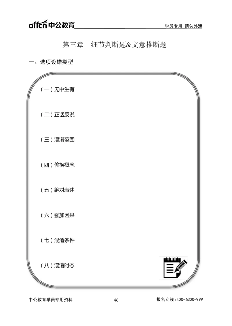 事业单位专项讲练班行测讲义-言语理解-学生版_三桶油_中海油_最新中海油招聘考试《通用能力》视频课件_2020ZG行测or职测_zg_推荐1.专项讲练班-言语理解张琚，21视频讲义