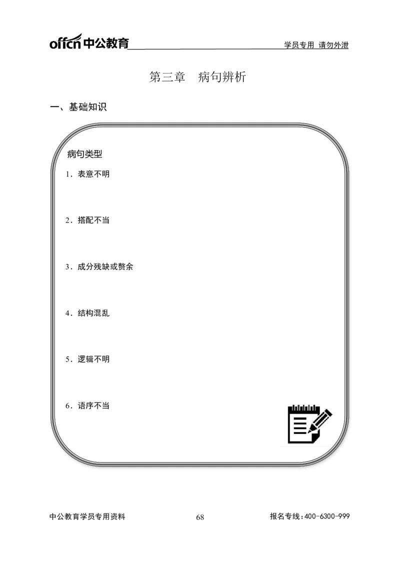 事业单位专项讲练班行测讲义-言语理解-学生版_三桶油_中海油_最新中海油招聘考试《通用能力》视频课件_2020ZG行测or职测_zg_推荐1.专项讲练班-言语理解张琚，21视频讲义