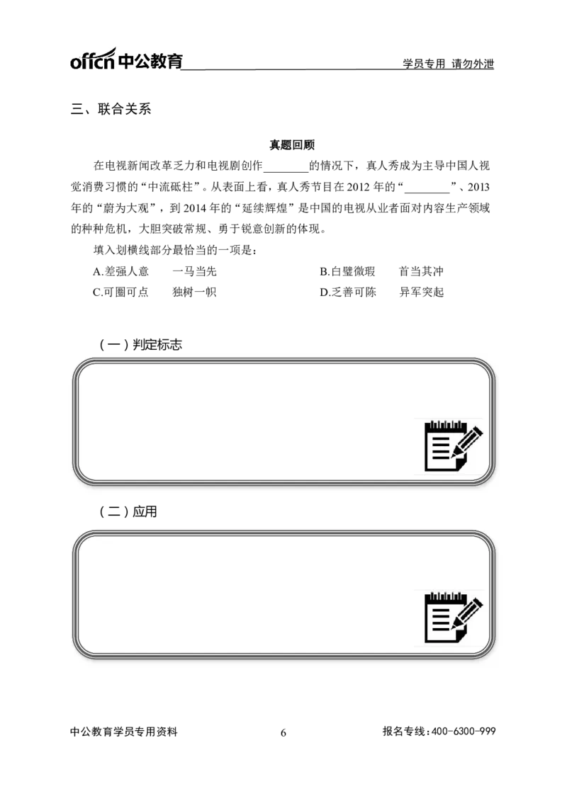 事业单位专项讲练班行测讲义-言语理解-学生版_三桶油_中海油_最新中海油招聘考试《通用能力》视频课件_2020ZG行测or职测_zg_推荐1.专项讲练班-言语理解张琚，21视频讲义