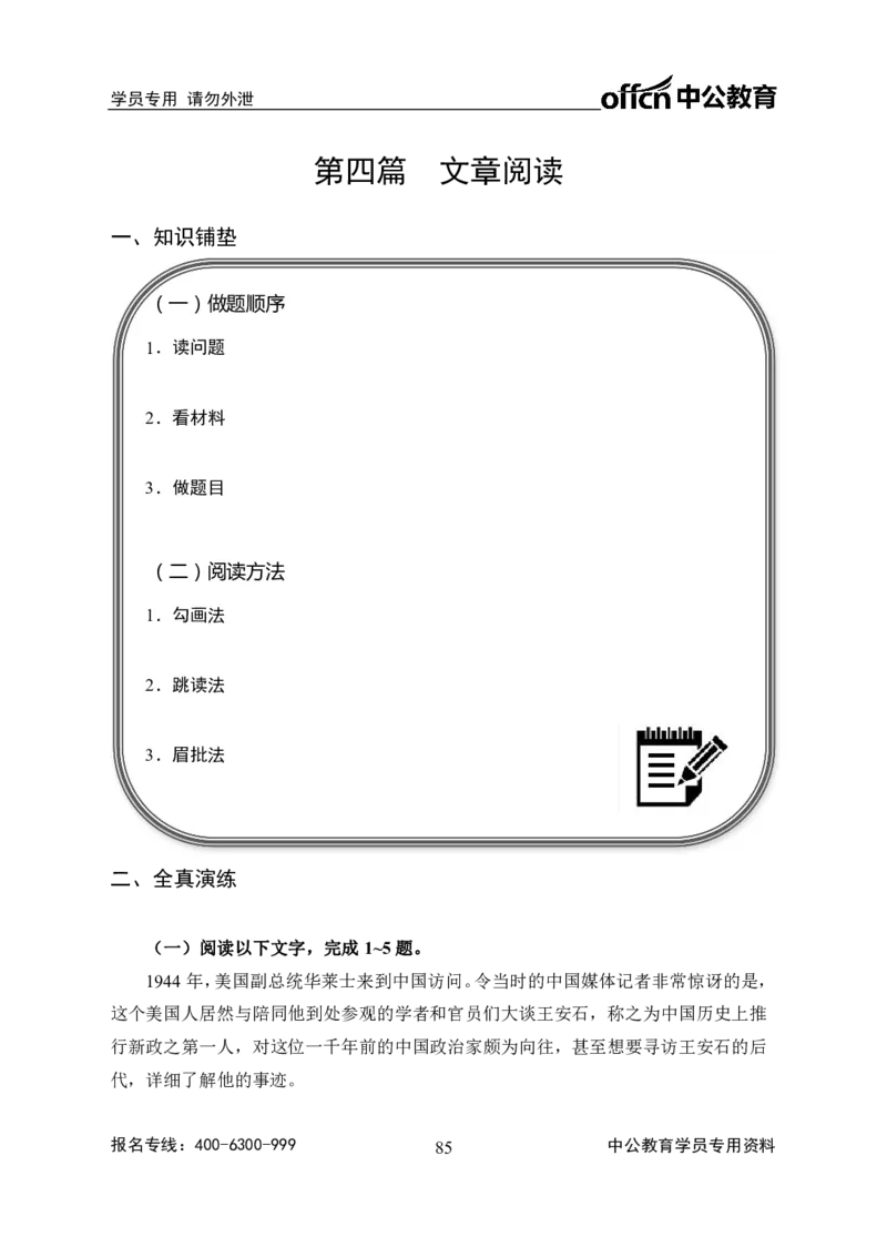 事业单位专项讲练班行测讲义-言语理解-学生版_三桶油_中海油_最新中海油招聘考试《通用能力》视频课件_2020ZG行测or职测_zg_推荐1.专项讲练班-言语理解张琚，21视频讲义