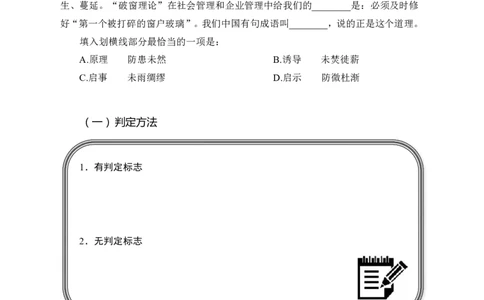 事业单位专项讲练班行测讲义-言语理解-学生版_三桶油_中海油_最新中海油招聘考试《通用能力》视频课件_2020ZG行测or职测_zg_推荐1.专项讲练班-言语理解张琚，21视频讲义