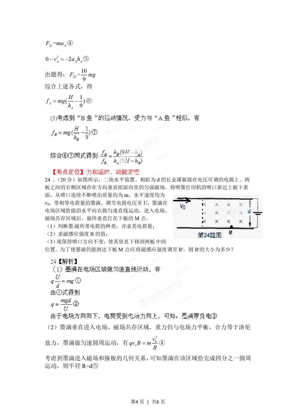 2012年高考物理试卷（浙江）（空白卷）_物理历年高考真题_新&middot;PDF版2008-2025&middot;高考物理真题_物理（按省份分类）2008-2025_2008-2025&middot;（浙江）物理高考真题