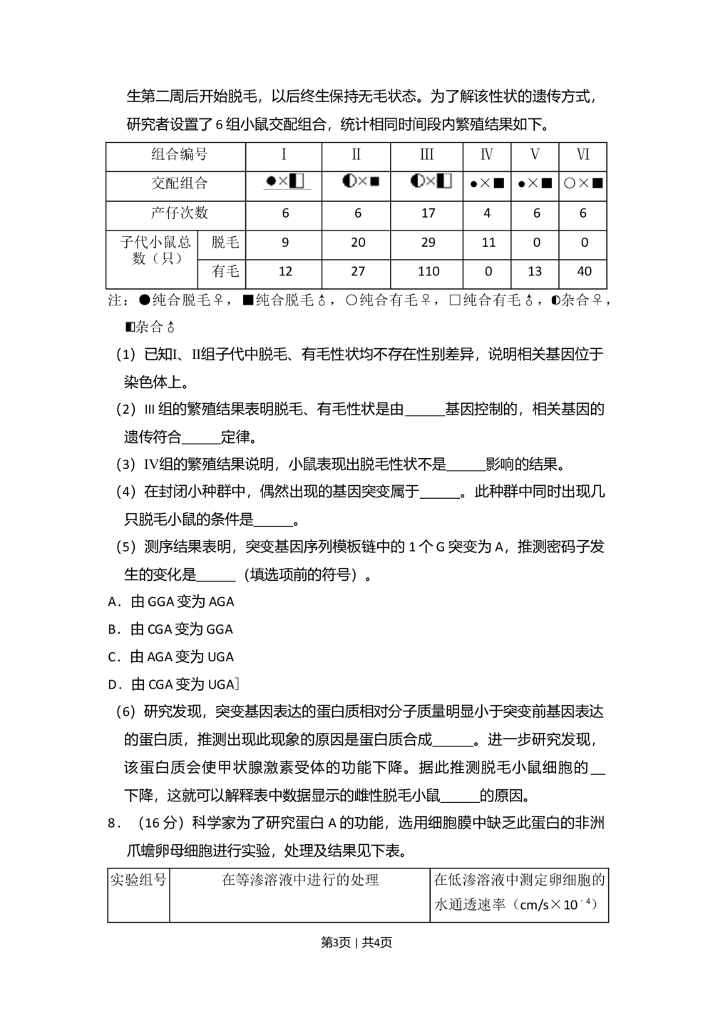 2012年高考生物试卷（北京）（空白卷）_生物历年高考真题_新&middot;Word版2008-2025&middot;高考生物真题_生物（按试卷类型分类）2008-2025_自主命题卷&middot;生物（2008-2025）_北京自主命题&middot;生物（2008-2025）