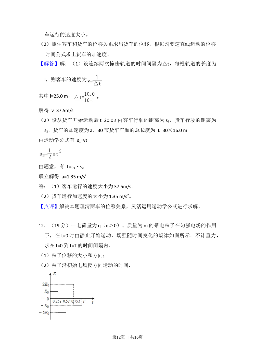 2013年高考物理试卷（大纲版）（解析卷）_物理历年高考真题_新&middot;Word版2008-2025&middot;高考物理真题_物理（按年份分类）2008-2025_2013&middot;高考物理真题
