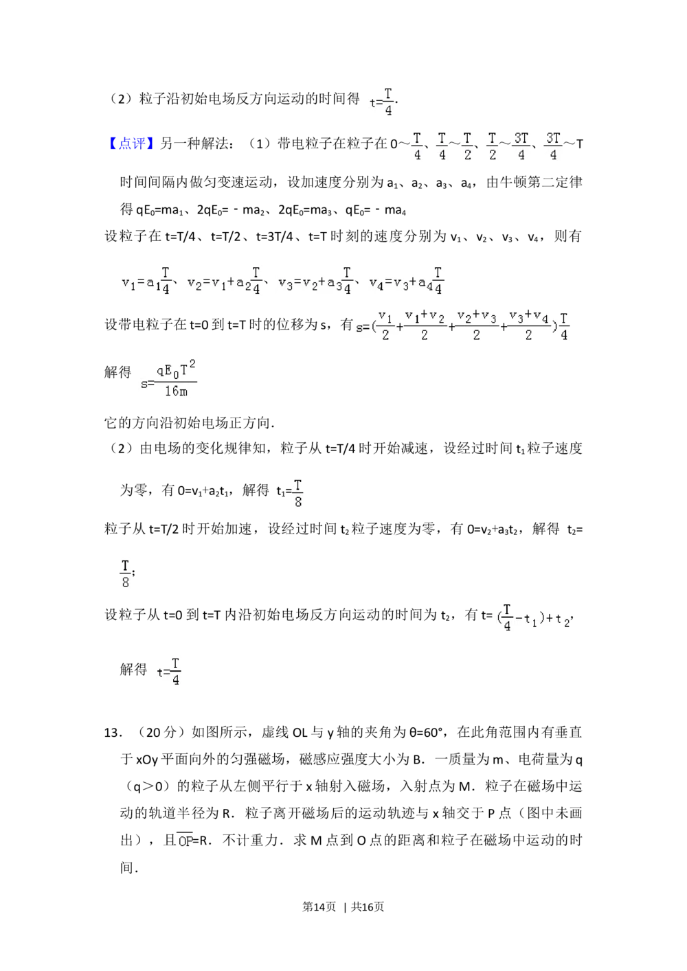 2013年高考物理试卷（大纲版）（解析卷）_物理历年高考真题_新&middot;Word版2008-2025&middot;高考物理真题_物理（按年份分类）2008-2025_2013&middot;高考物理真题
