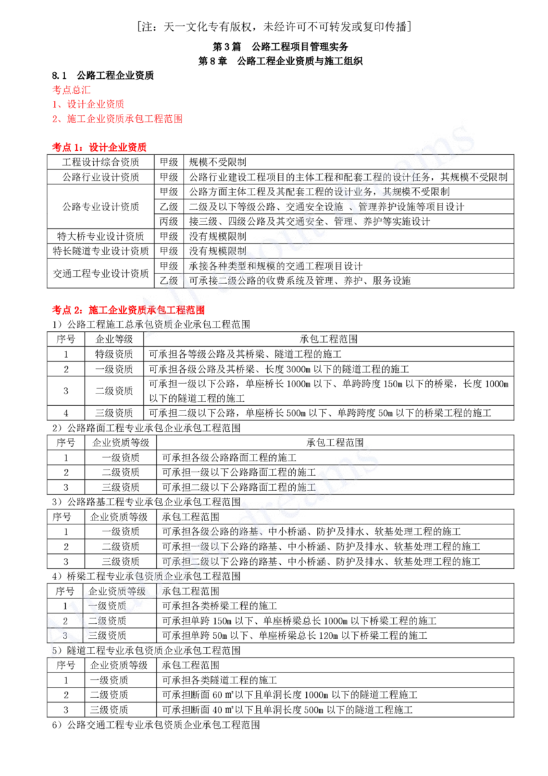 2025-18-第8、9、10、11章_2026年一级建造师_2026年一建公路_2025年一建公路SVIP_04-冲刺串讲✿考点强化✿小灶集训_04-公路《冲刺串讲班》安慧KL_讲义