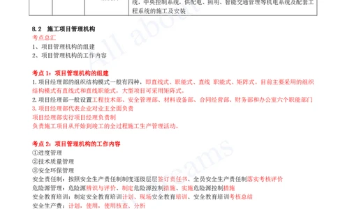 2025-18-第8、9、10、11章_2026年一级建造师_2026年一建公路_2025年一建公路SVIP_04-冲刺串讲✿考点强化✿小灶集训_04-公路《冲刺串讲班》安慧KL_讲义