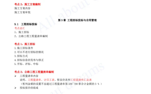 2025-18-第8、9、10、11章_2026年一级建造师_2026年一建公路_2025年一建公路SVIP_04-冲刺串讲✿考点强化✿小灶集训_04-公路《冲刺串讲班》安慧KL_讲义