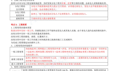 2025-18-第8、9、10、11章_2026年一级建造师_2026年一建公路_2025年一建公路SVIP_04-冲刺串讲✿考点强化✿小灶集训_04-公路《冲刺串讲班》安慧KL_讲义