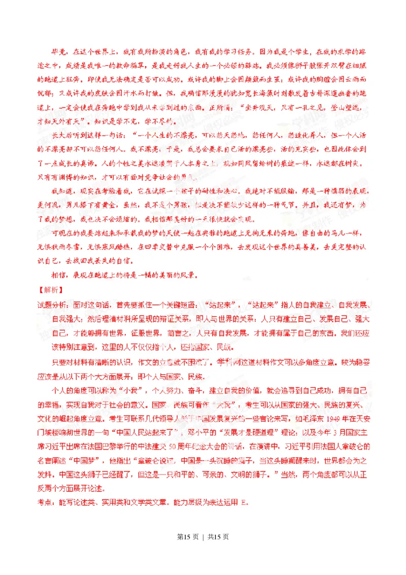 2014年高考语文试卷（四川）（解析卷）_语文历年高考真题_新&middot;PDF版2008-2025&middot;高考语文真题_语文（按年份分类）2008-2025_2014&middot;语文高考真题