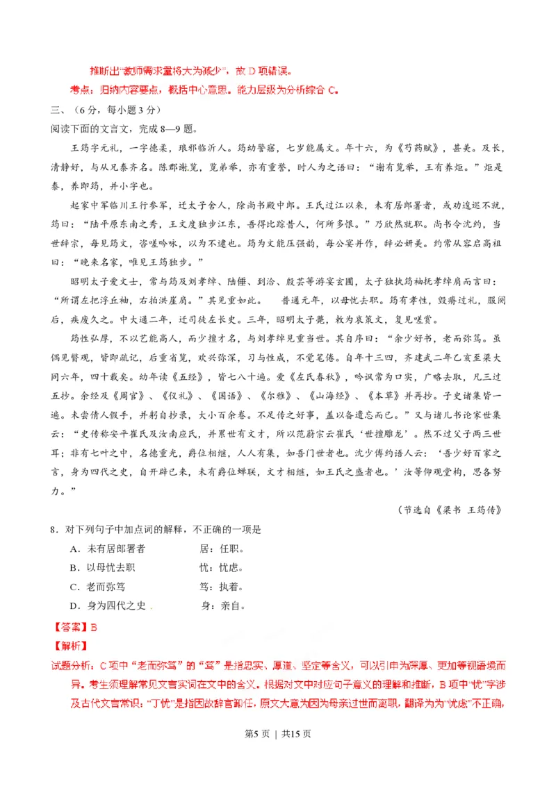 2014年高考语文试卷（四川）（解析卷）_语文历年高考真题_新&middot;PDF版2008-2025&middot;高考语文真题_语文（按年份分类）2008-2025_2014&middot;语文高考真题