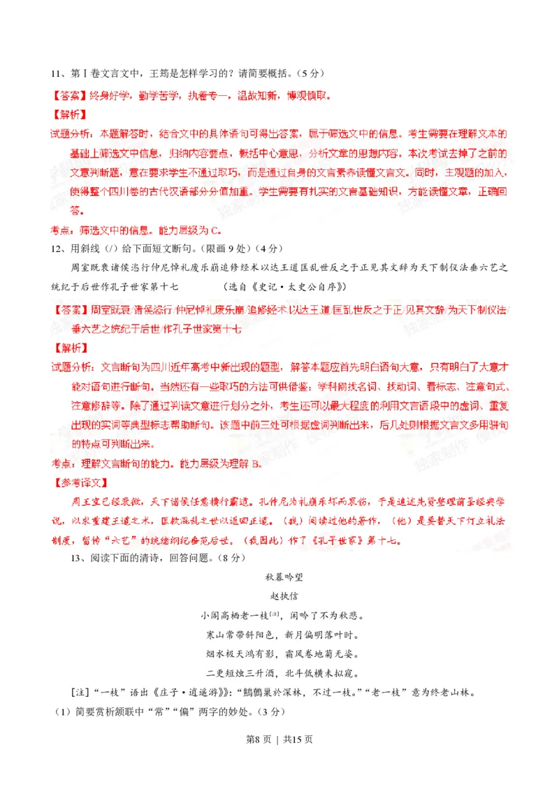 2014年高考语文试卷（四川）（解析卷）_语文历年高考真题_新&middot;PDF版2008-2025&middot;高考语文真题_语文（按年份分类）2008-2025_2014&middot;语文高考真题