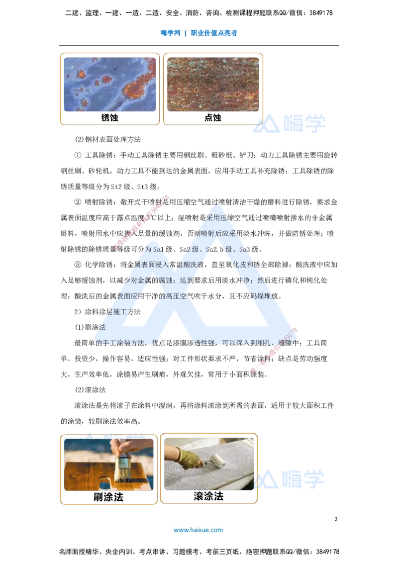 17.2025杨海军-考前拔分速成-（16）防腐蚀工程施工技术_2026年一级建造师_2026年一建机电_2025年一建机电SVIP_04-冲刺串讲✿考点强化✿小灶集训_33-机电《考前拔分速成》杨海军HX