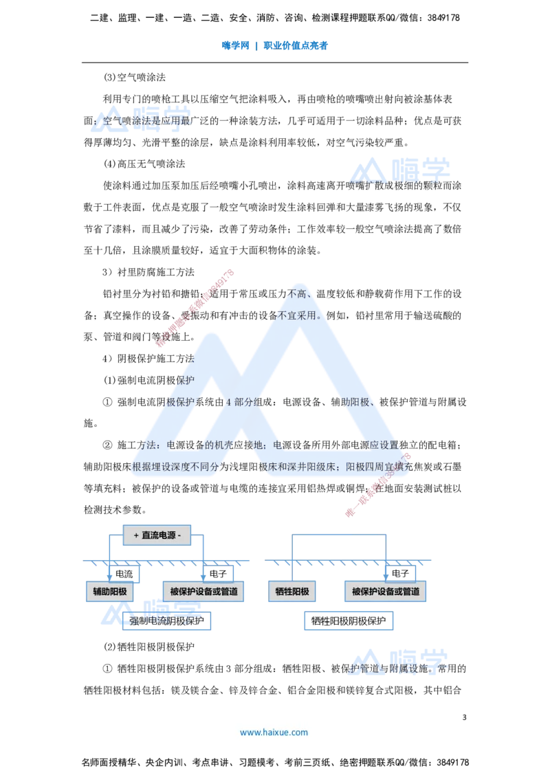 17.2025杨海军-考前拔分速成-（16）防腐蚀工程施工技术_2026年一级建造师_2026年一建机电_2025年一建机电SVIP_04-冲刺串讲✿考点强化✿小灶集训_33-机电《考前拔分速成》杨海军HX