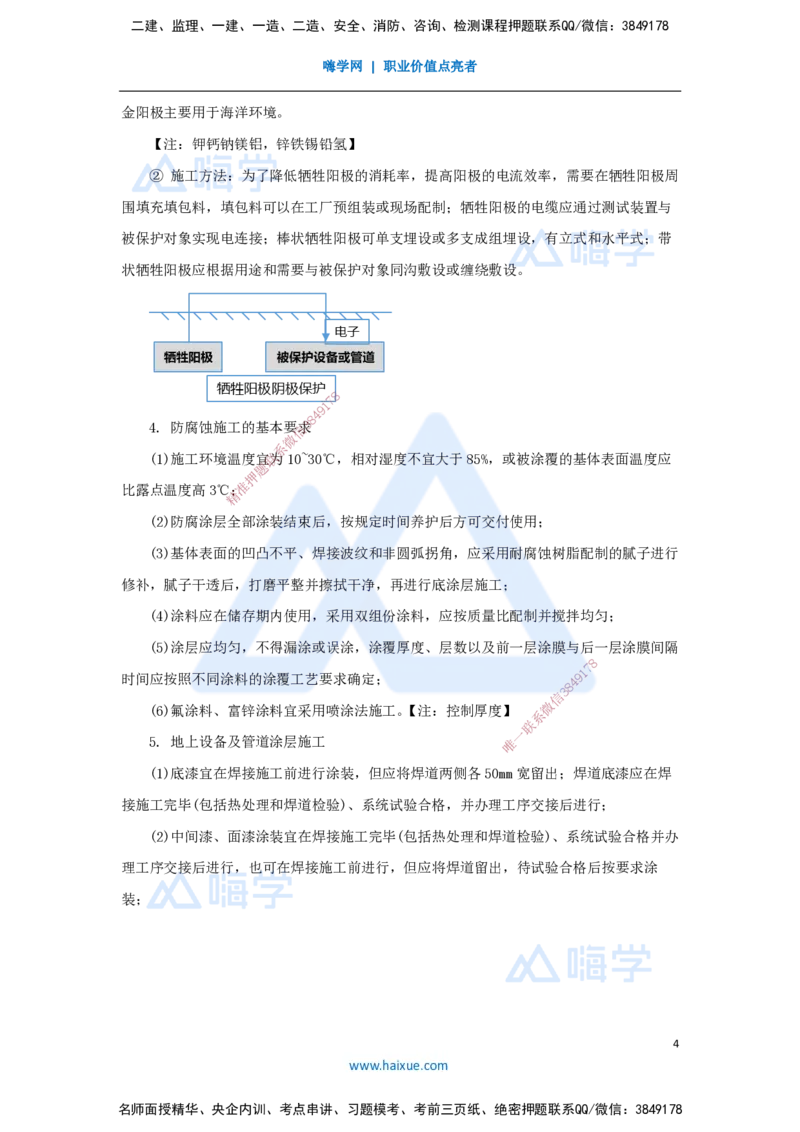 17.2025杨海军-考前拔分速成-（16）防腐蚀工程施工技术_2026年一级建造师_2026年一建机电_2025年一建机电SVIP_04-冲刺串讲✿考点强化✿小灶集训_33-机电《考前拔分速成》杨海军HX