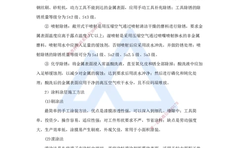 17.2025杨海军-考前拔分速成-（16）防腐蚀工程施工技术_2026年一级建造师_2026年一建机电_2025年一建机电SVIP_04-冲刺串讲✿考点强化✿小灶集训_33-机电《考前拔分速成》杨海军HX