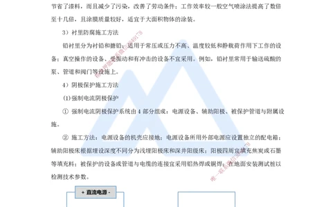 17.2025杨海军-考前拔分速成-（16）防腐蚀工程施工技术_2026年一级建造师_2026年一建机电_2025年一建机电SVIP_04-冲刺串讲✿考点强化✿小灶集训_33-机电《考前拔分速成》杨海军HX