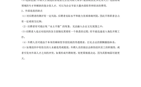 何时选用外部招聘？_2025春招题库汇总_银行题库-1_银行全套上岸资料_500套面试话术_06常用招聘渠道_社会招聘