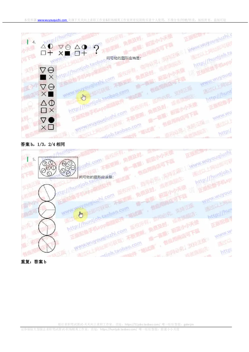 中信证券2020暑期实习招聘在线笔试考前预测题及答案解析二_2025春招题库汇总_券商-基金题库-1_05基金券商汇总_中信证券_中信证券笔试_重中之重历年笔试真题及答案（12-23年）