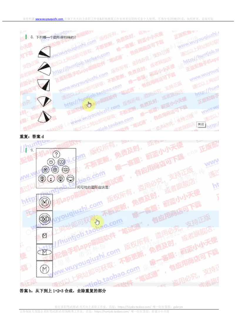 中信证券2020暑期实习招聘在线笔试考前预测题及答案解析二_2025春招题库汇总_券商-基金题库-1_05基金券商汇总_中信证券_中信证券笔试_重中之重历年笔试真题及答案（12-23年）