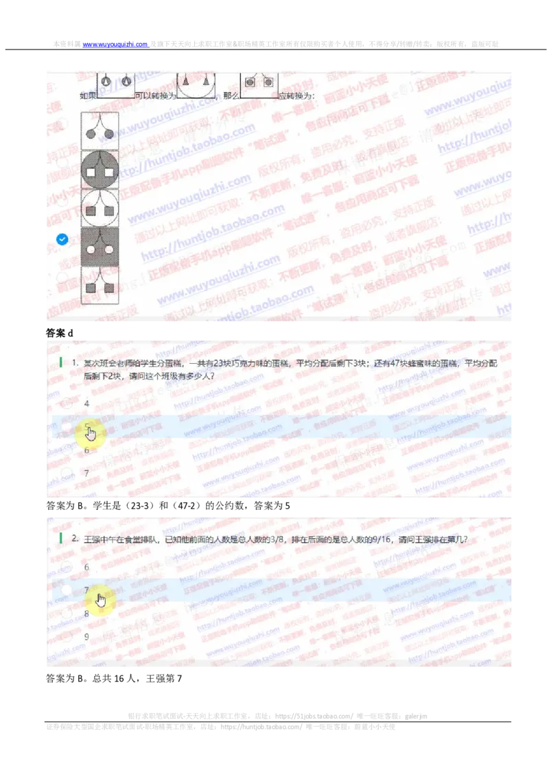 中信证券2020暑期实习招聘在线笔试考前预测题及答案解析二_2025春招题库汇总_券商-基金题库-1_05基金券商汇总_中信证券_中信证券笔试_重中之重历年笔试真题及答案（12-23年）
