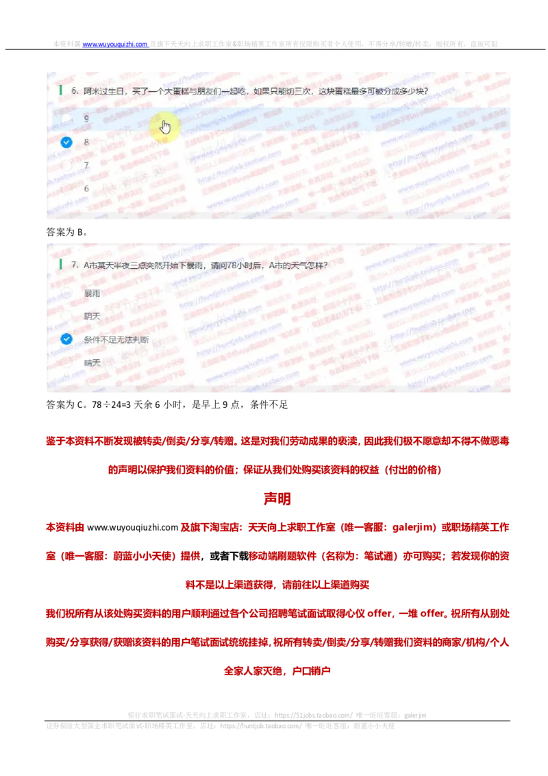 中信证券2020暑期实习招聘在线笔试考前预测题及答案解析二_2025春招题库汇总_券商-基金题库-1_05基金券商汇总_中信证券_中信证券笔试_重中之重历年笔试真题及答案（12-23年）