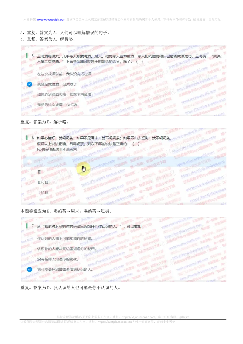 中信证券2020暑期实习招聘在线笔试考前预测题及答案解析二_2025春招题库汇总_券商-基金题库-1_05基金券商汇总_中信证券_中信证券笔试_重中之重历年笔试真题及答案（12-23年）