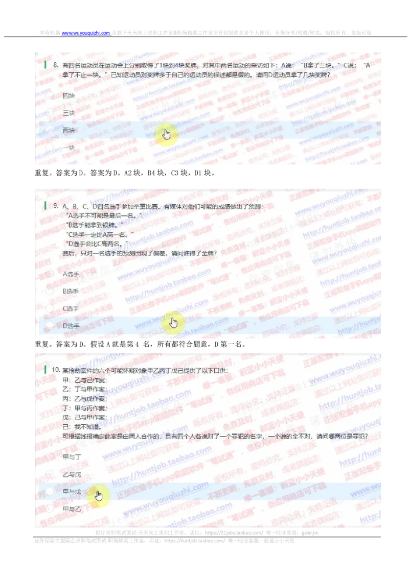 中信证券2020暑期实习招聘在线笔试考前预测题及答案解析二_2025春招题库汇总_券商-基金题库-1_05基金券商汇总_中信证券_中信证券笔试_重中之重历年笔试真题及答案（12-23年）
