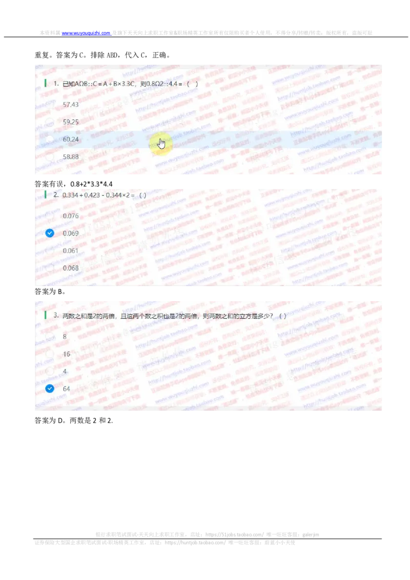 中信证券2020暑期实习招聘在线笔试考前预测题及答案解析二_2025春招题库汇总_券商-基金题库-1_05基金券商汇总_中信证券_中信证券笔试_重中之重历年笔试真题及答案（12-23年）