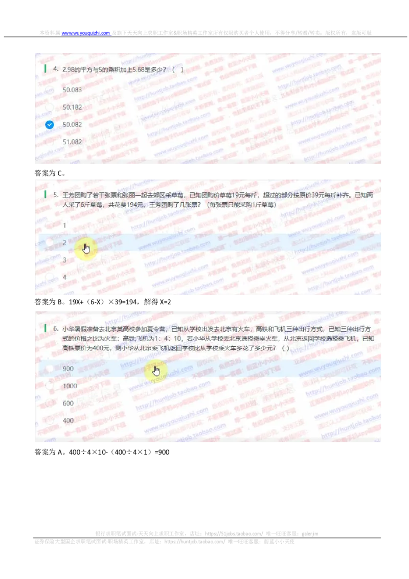 中信证券2020暑期实习招聘在线笔试考前预测题及答案解析二_2025春招题库汇总_券商-基金题库-1_05基金券商汇总_中信证券_中信证券笔试_重中之重历年笔试真题及答案（12-23年）