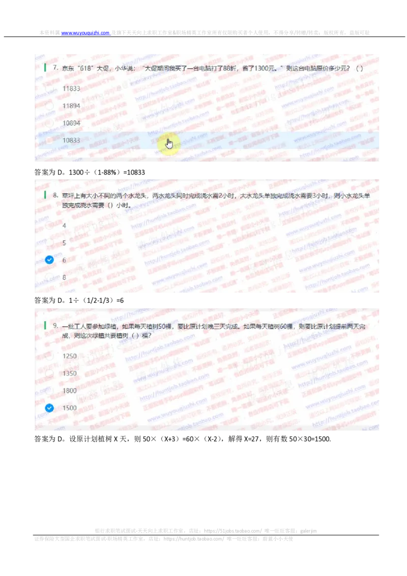 中信证券2020暑期实习招聘在线笔试考前预测题及答案解析二_2025春招题库汇总_券商-基金题库-1_05基金券商汇总_中信证券_中信证券笔试_重中之重历年笔试真题及答案（12-23年）