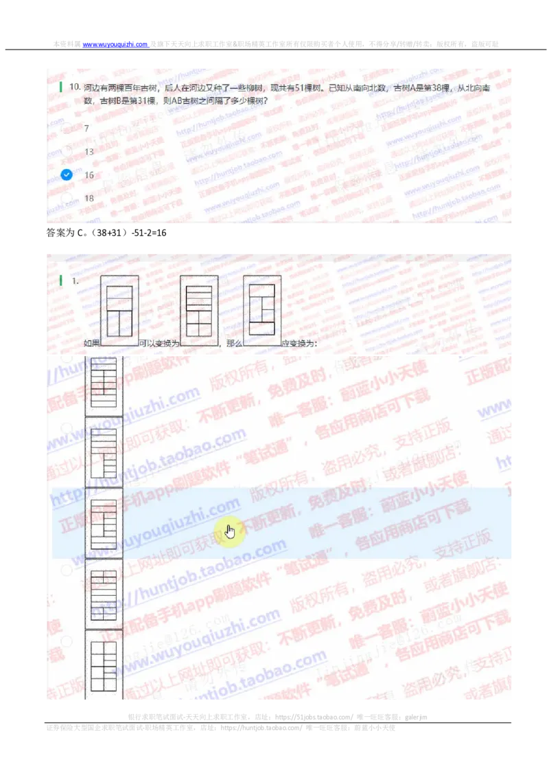 中信证券2020暑期实习招聘在线笔试考前预测题及答案解析二_2025春招题库汇总_券商-基金题库-1_05基金券商汇总_中信证券_中信证券笔试_重中之重历年笔试真题及答案（12-23年）
