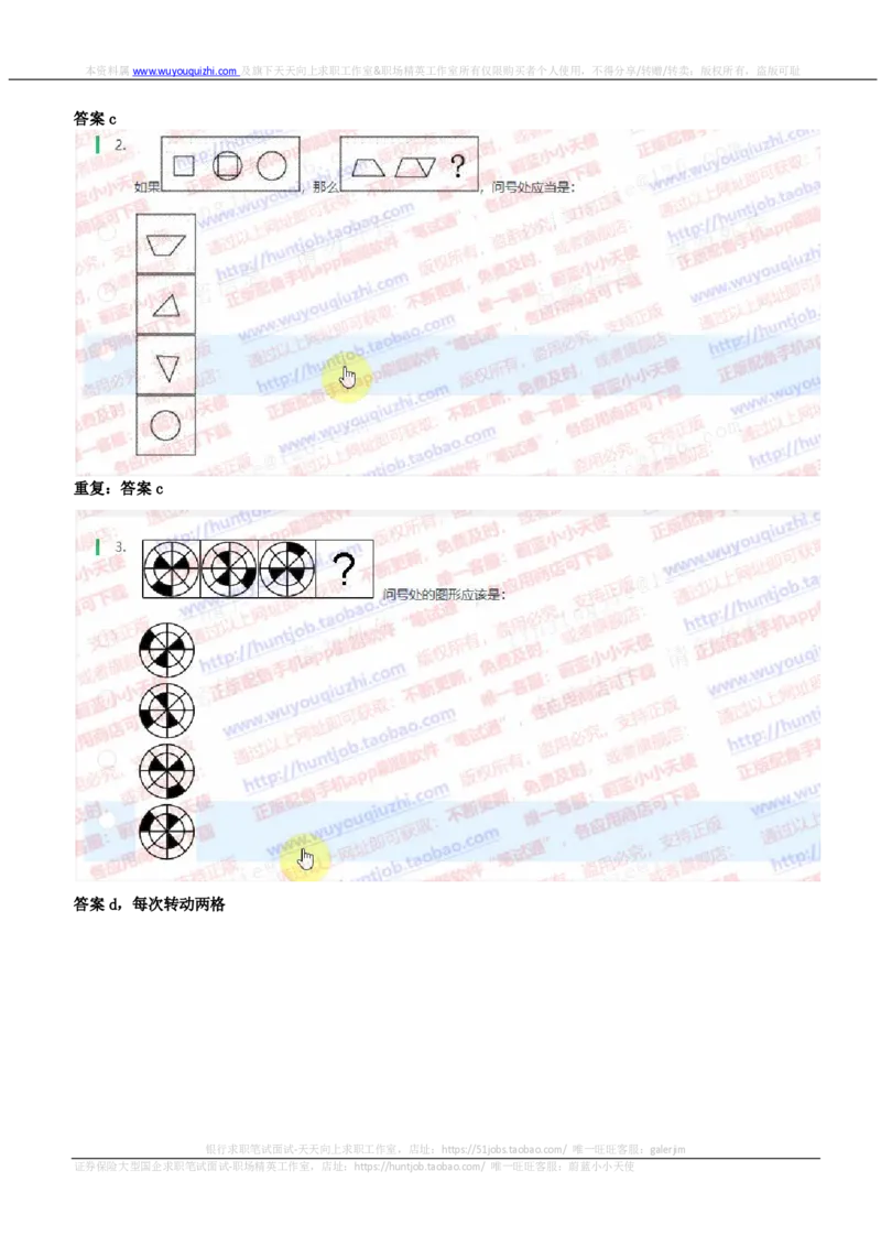 中信证券2020暑期实习招聘在线笔试考前预测题及答案解析二_2025春招题库汇总_券商-基金题库-1_05基金券商汇总_中信证券_中信证券笔试_重中之重历年笔试真题及答案（12-23年）