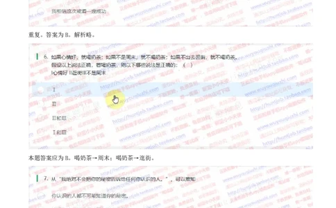 中信证券2020暑期实习招聘在线笔试考前预测题及答案解析二_2025春招题库汇总_券商-基金题库-1_05基金券商汇总_中信证券_中信证券笔试_重中之重历年笔试真题及答案（12-23年）