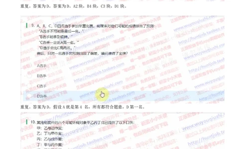 中信证券2020暑期实习招聘在线笔试考前预测题及答案解析二_2025春招题库汇总_券商-基金题库-1_05基金券商汇总_中信证券_中信证券笔试_重中之重历年笔试真题及答案（12-23年）