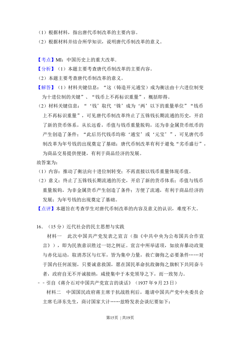 2015年高考历史试卷（新课标Ⅰ）（解析卷）_历史历年高考真题_新&middot;Word版2008-2025&middot;高考历史真题_历史（按年份分类）2008-2025_2015&middot;历史高考真题