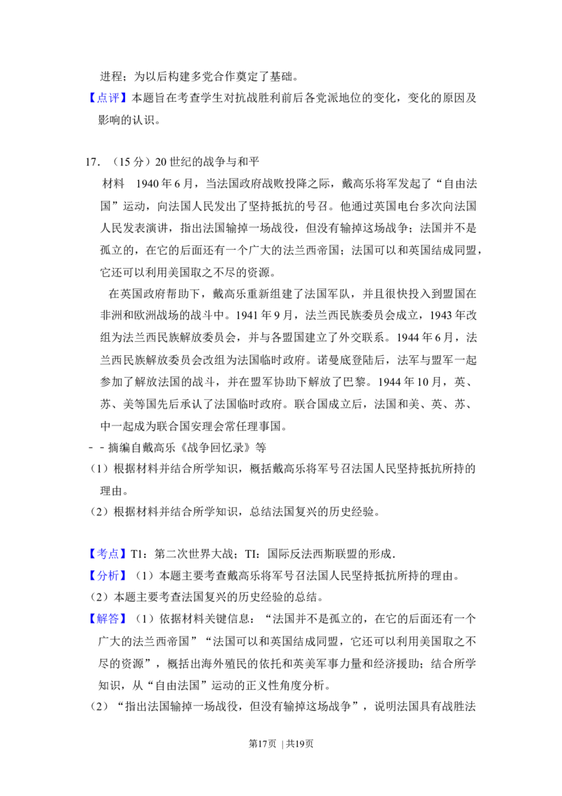 2015年高考历史试卷（新课标Ⅰ）（解析卷）_历史历年高考真题_新&middot;Word版2008-2025&middot;高考历史真题_历史（按年份分类）2008-2025_2015&middot;历史高考真题