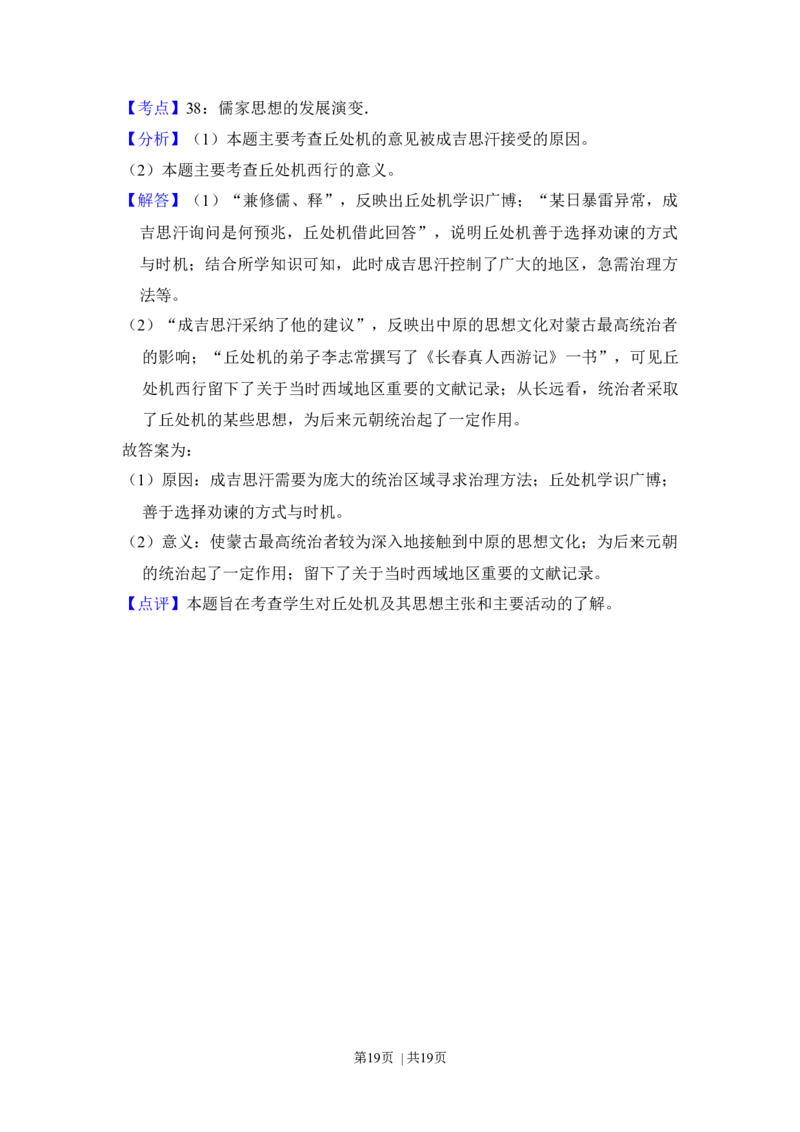 2015年高考历史试卷（新课标Ⅰ）（解析卷）_历史历年高考真题_新&middot;Word版2008-2025&middot;高考历史真题_历史（按年份分类）2008-2025_2015&middot;历史高考真题