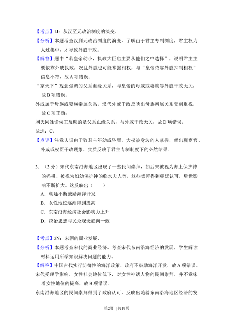 2015年高考历史试卷（新课标Ⅰ）（解析卷）_历史历年高考真题_新&middot;Word版2008-2025&middot;高考历史真题_历史（按年份分类）2008-2025_2015&middot;历史高考真题