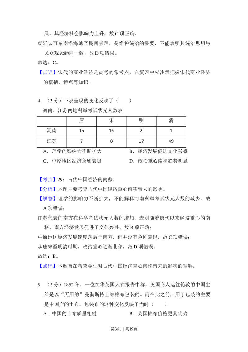 2015年高考历史试卷（新课标Ⅰ）（解析卷）_历史历年高考真题_新&middot;Word版2008-2025&middot;高考历史真题_历史（按年份分类）2008-2025_2015&middot;历史高考真题