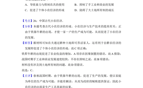 2015年高考历史试卷（新课标Ⅰ）（解析卷）_历史历年高考真题_新&middot;Word版2008-2025&middot;高考历史真题_历史（按年份分类）2008-2025_2015&middot;历史高考真题