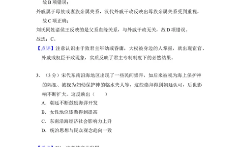 2015年高考历史试卷（新课标Ⅰ）（解析卷）_历史历年高考真题_新&middot;Word版2008-2025&middot;高考历史真题_历史（按年份分类）2008-2025_2015&middot;历史高考真题