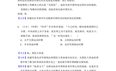 2015年高考历史试卷（新课标Ⅰ）（解析卷）_历史历年高考真题_新&middot;Word版2008-2025&middot;高考历史真题_历史（按年份分类）2008-2025_2015&middot;历史高考真题