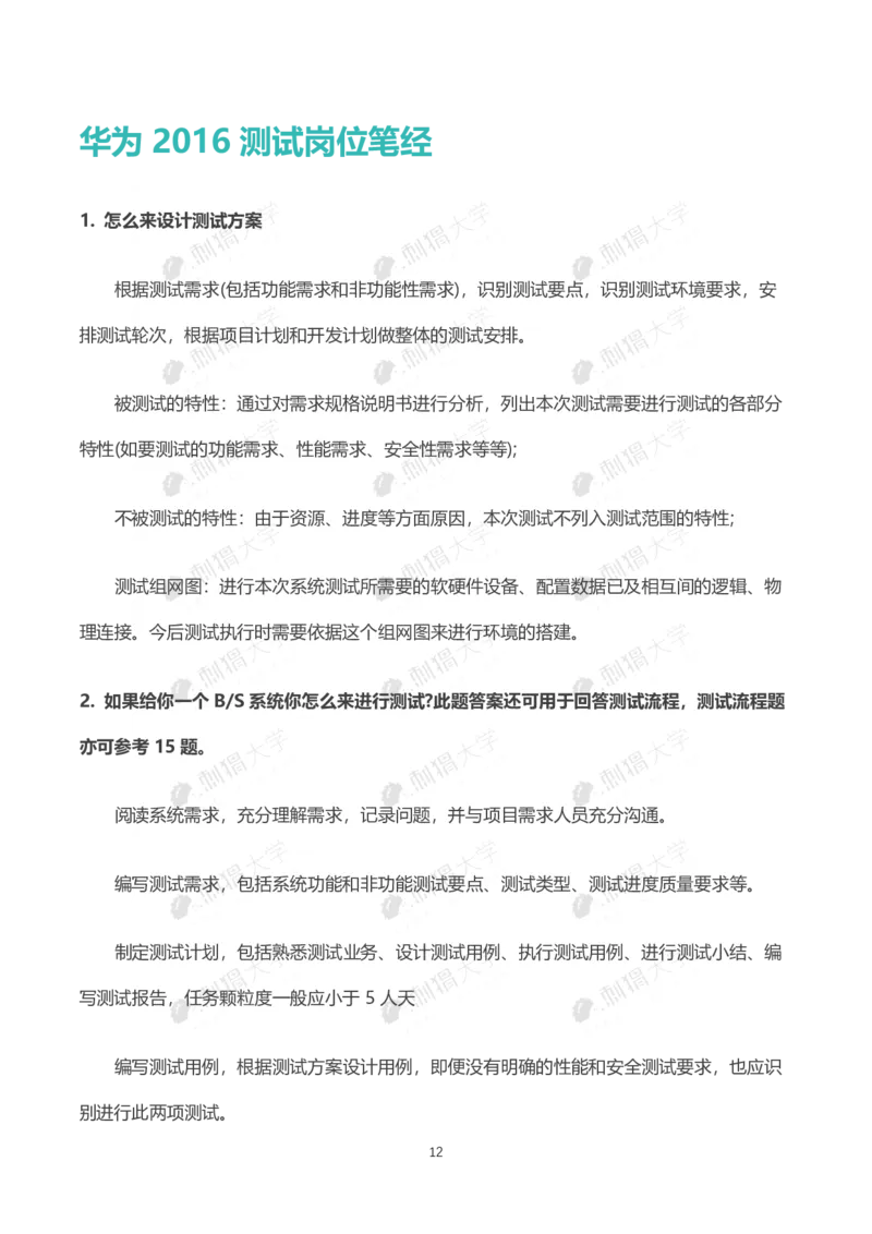 华为历年笔试（技术）_2025春招题库汇总_十大行测题库_2023年十大热门题库更新中_03、赛码汇总_2024华为综合全套7月更新_华为硬件通用_华为校招资料包