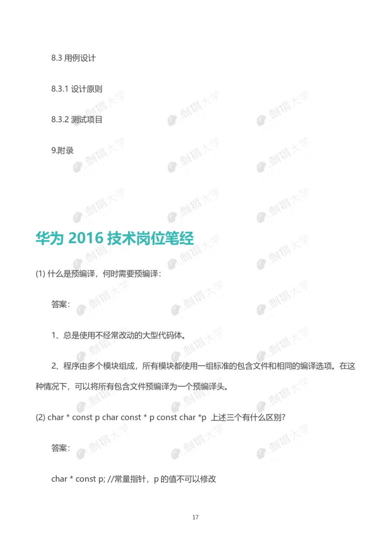 华为历年笔试（技术）_2025春招题库汇总_十大行测题库_2023年十大热门题库更新中_03、赛码汇总_2024华为综合全套7月更新_华为硬件通用_华为校招资料包