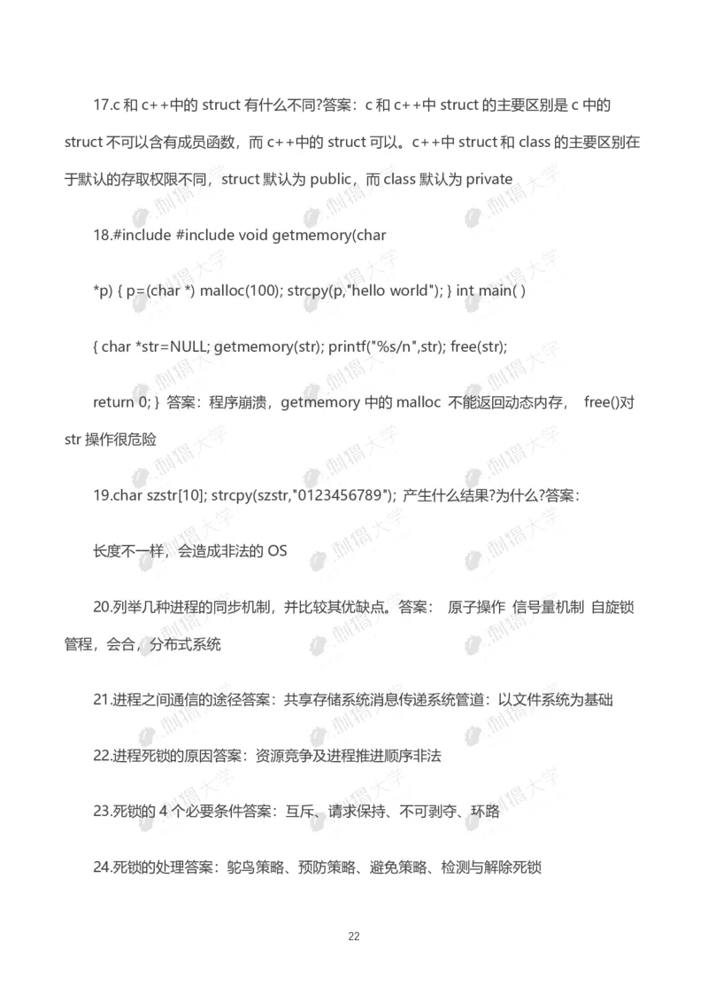 华为历年笔试（技术）_2025春招题库汇总_十大行测题库_2023年十大热门题库更新中_03、赛码汇总_2024华为综合全套7月更新_华为硬件通用_华为校招资料包